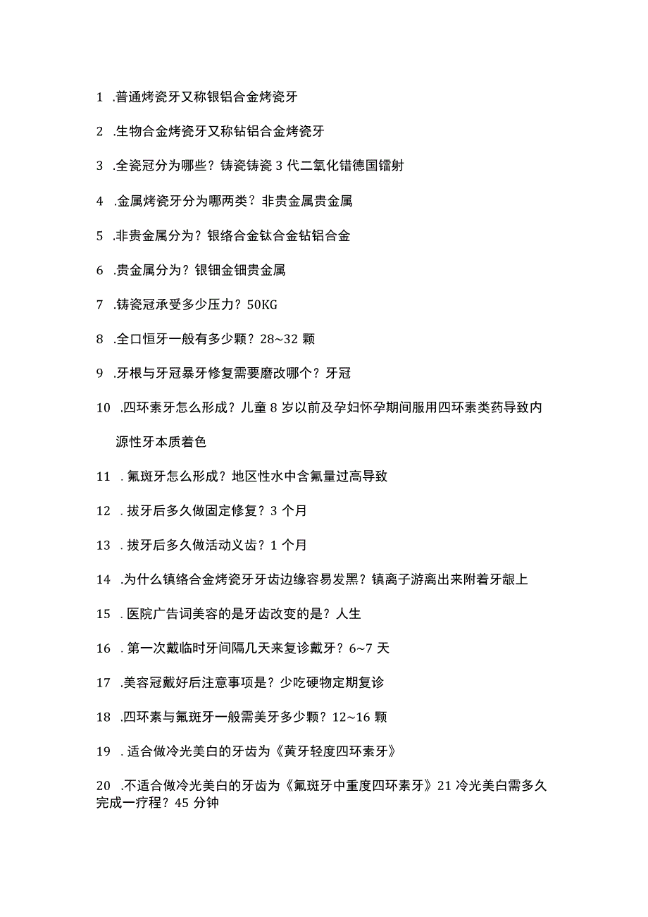 医疗口腔美容专业知识点.docx_第1页