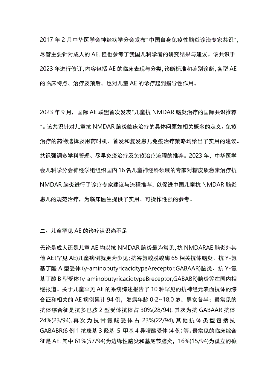 儿童自身免疫性脑炎诊疗2024.docx_第2页