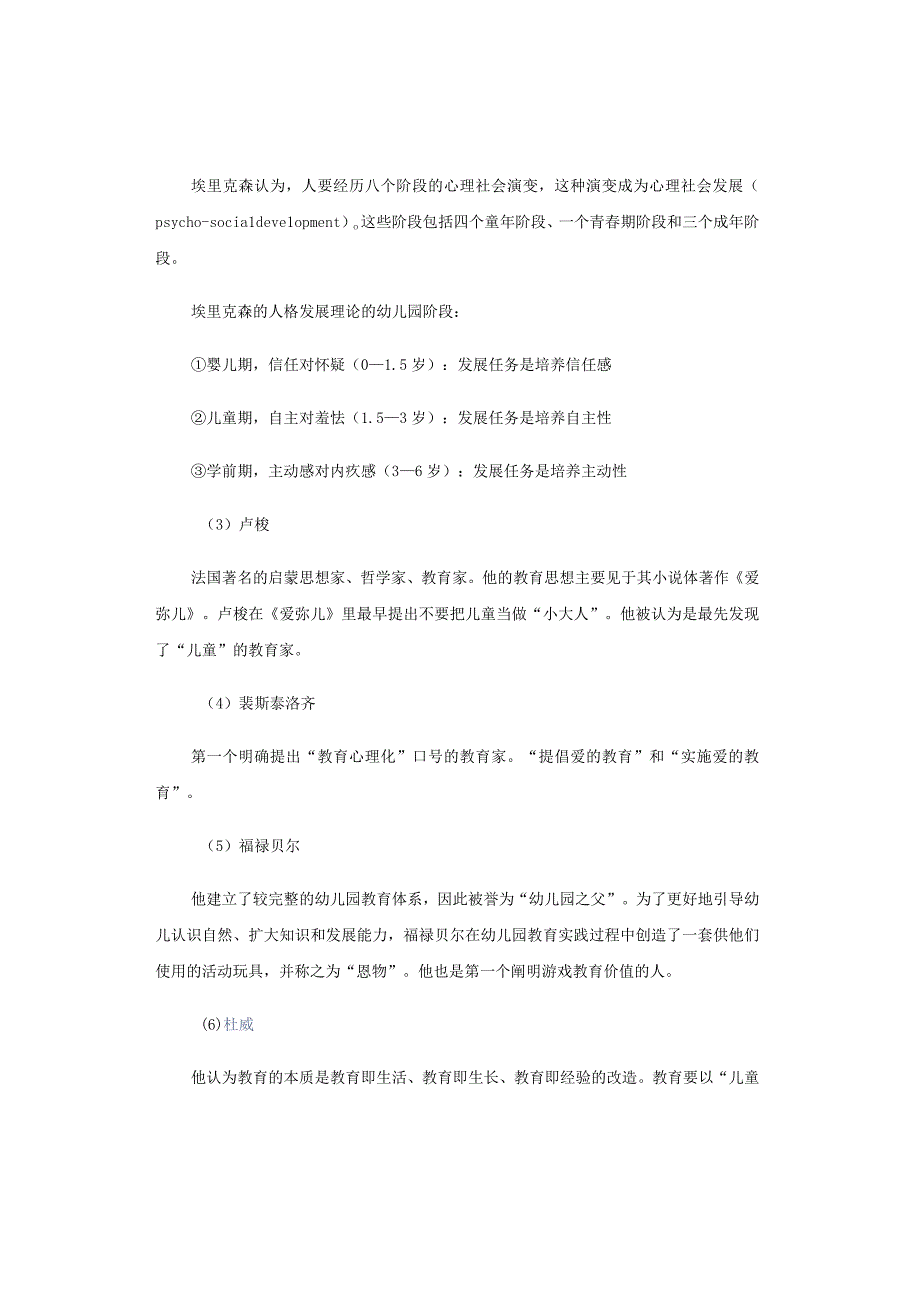 中小学教师资格考试幼儿园《保教知识与能力》备考干货.docx_第2页