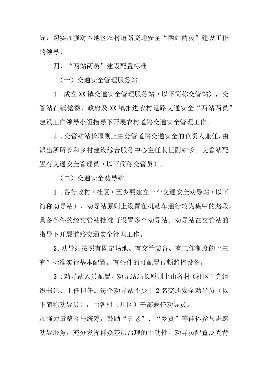 XX镇农村道路交通安全“两站两员”建设和管理工作实施方案.docx_第3页