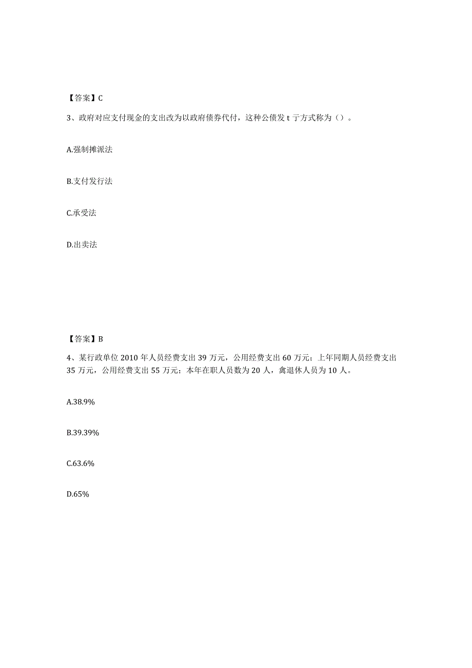 备考2024浙江省初级经济师之初级经济师财政税收真题附答案.docx_第2页