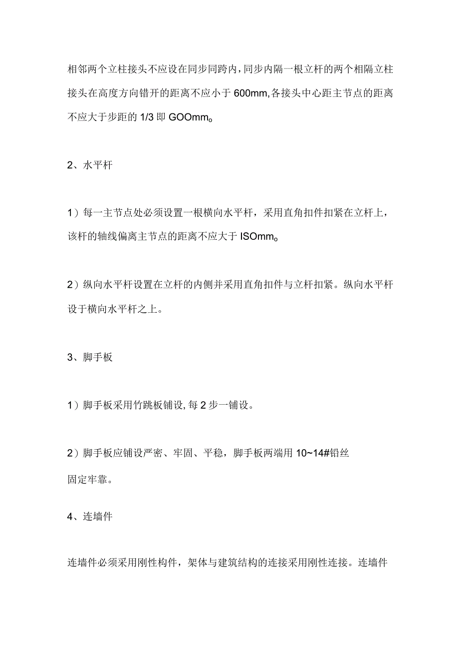 外架及外架防护棚搭设标准做法全套.docx_第3页