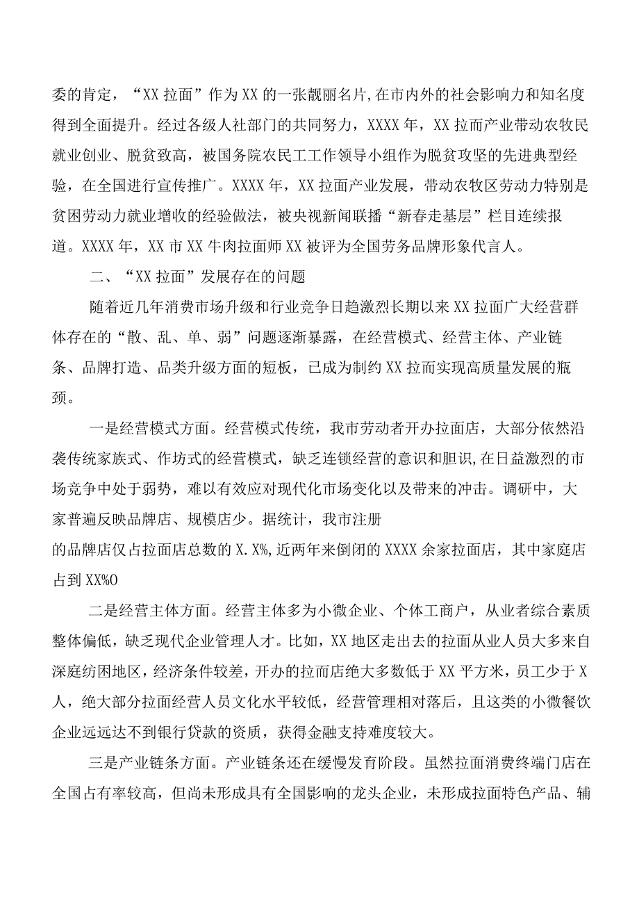 关于某地拉面产业发展情况的调研报告.docx_第3页