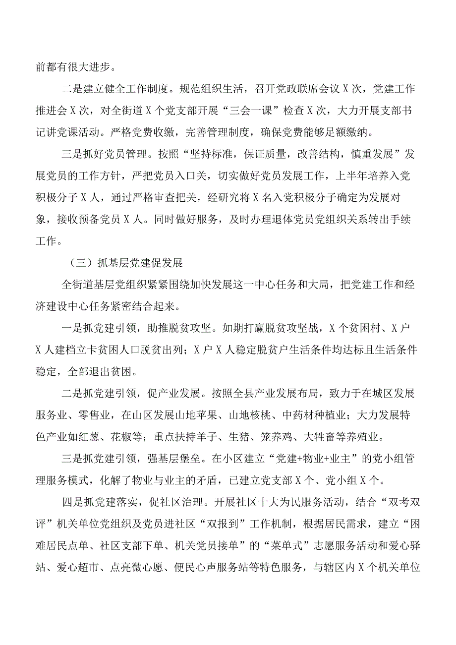 乡镇党委书记基层的党建调研报告.docx_第2页