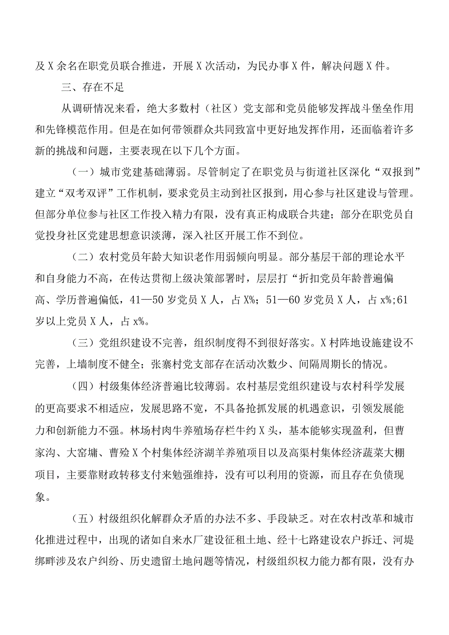 乡镇党委书记基层的党建调研报告.docx_第3页