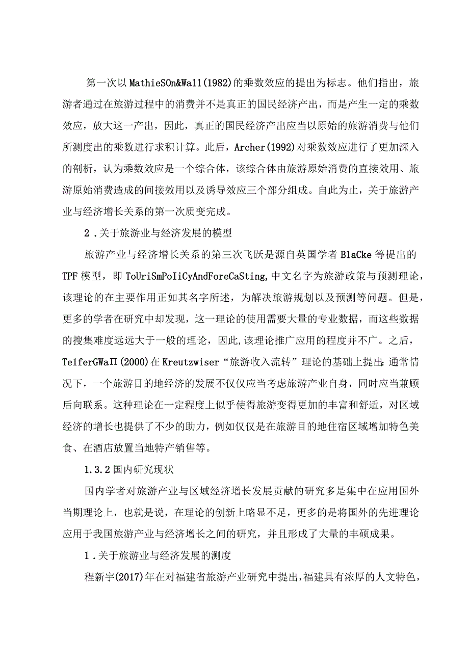 【《新郑市旅游业发展中存在的问题及优化策略（论文）》7400字】.docx_第3页