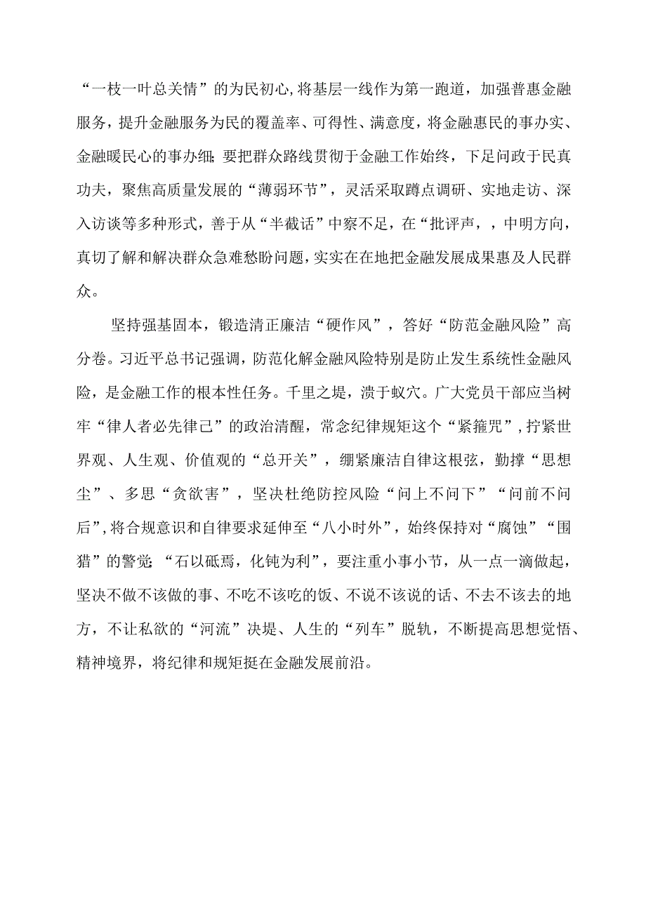 党课讲稿：做足金融“大文章”答好经济发展“高分卷”.docx_第2页