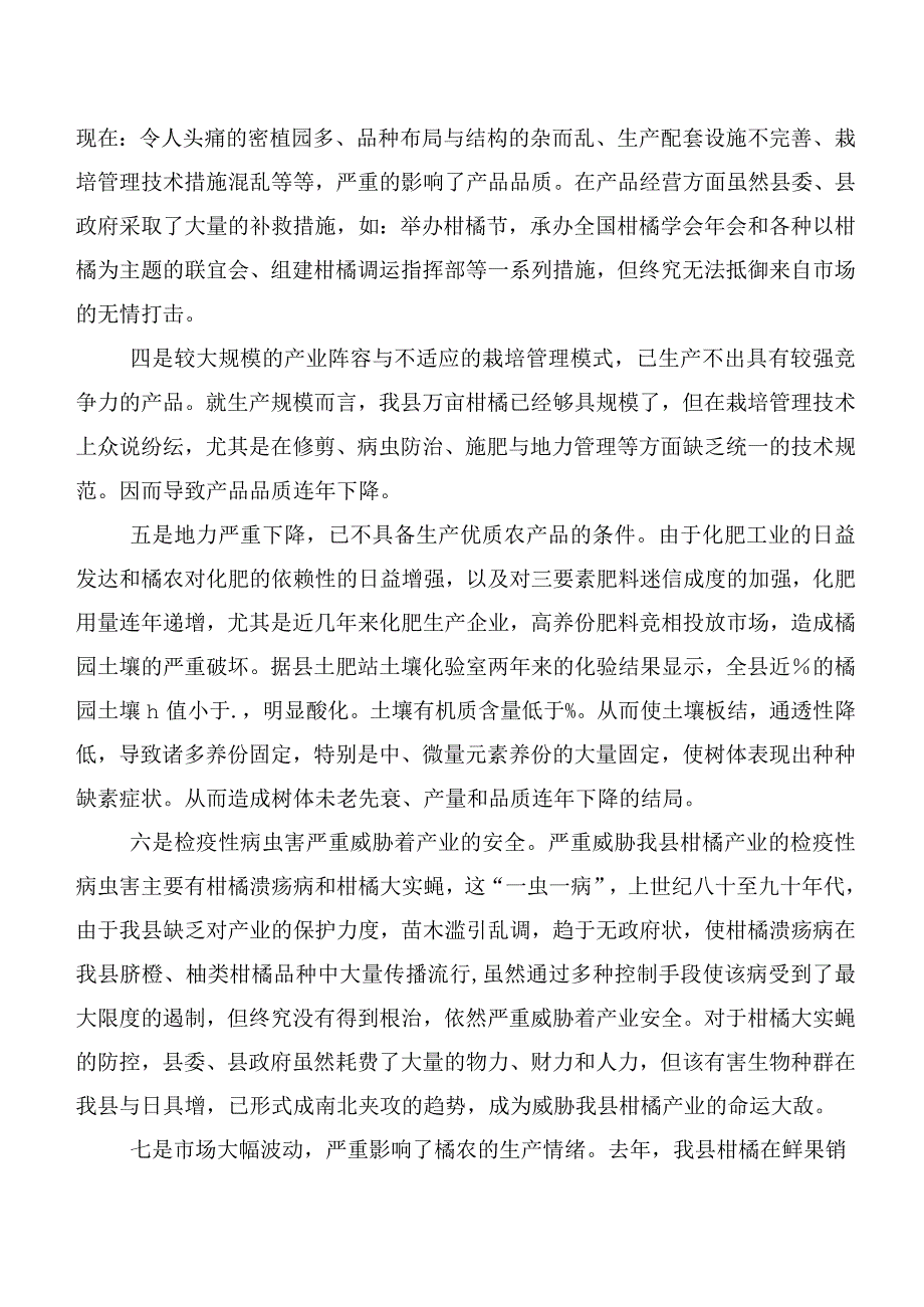 XX县柑橘产业发展调研报告.docx_第2页