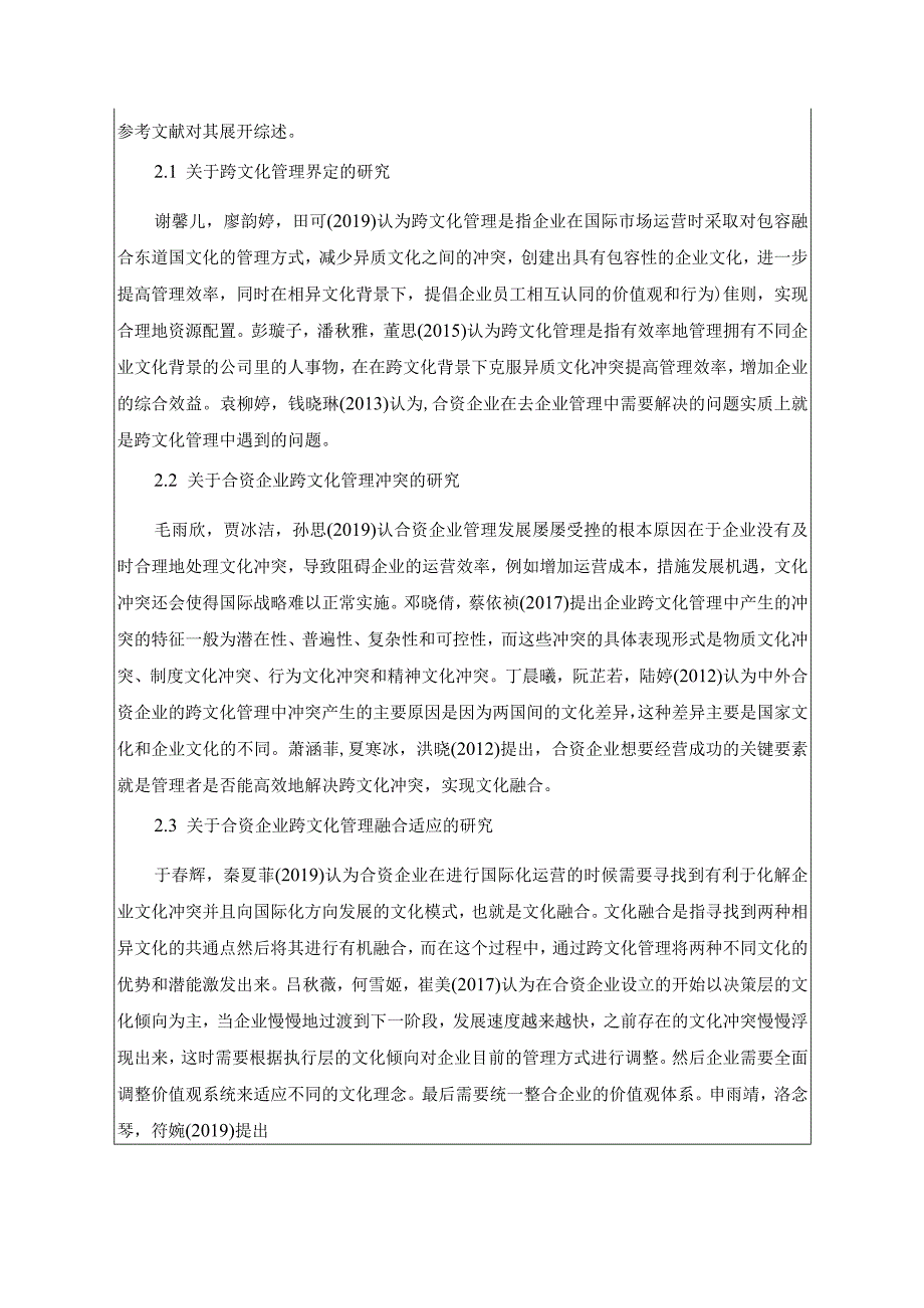 【《安井食品公司跨文化冲突管理问题的分析案例》开题报告3900字】.docx_第2页