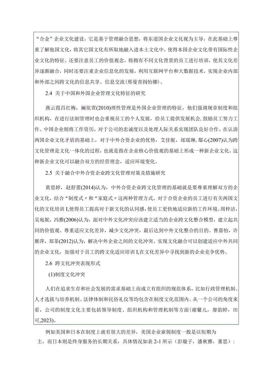 【《安井食品公司跨文化冲突管理问题的分析案例》开题报告3900字】.docx_第3页