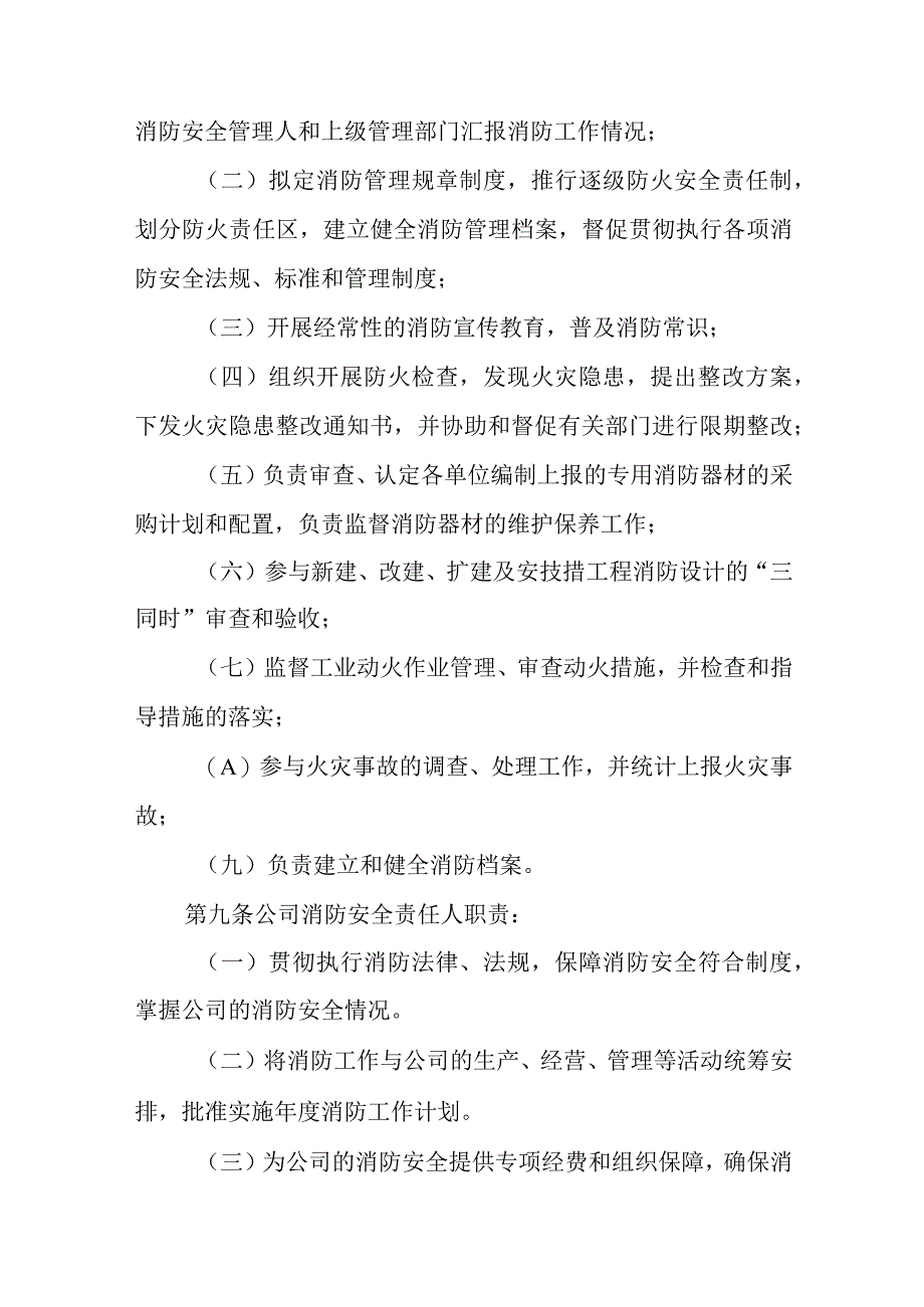 天然气有限公司消防安全管理制度.docx_第3页