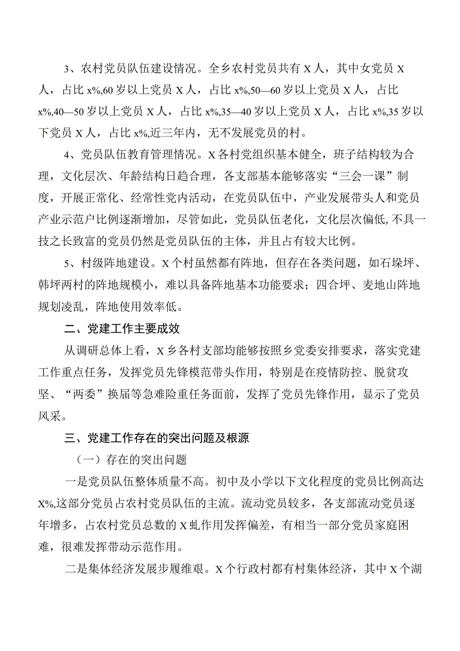 X乡镇党委书记基层的党建调研报告.docx_第2页