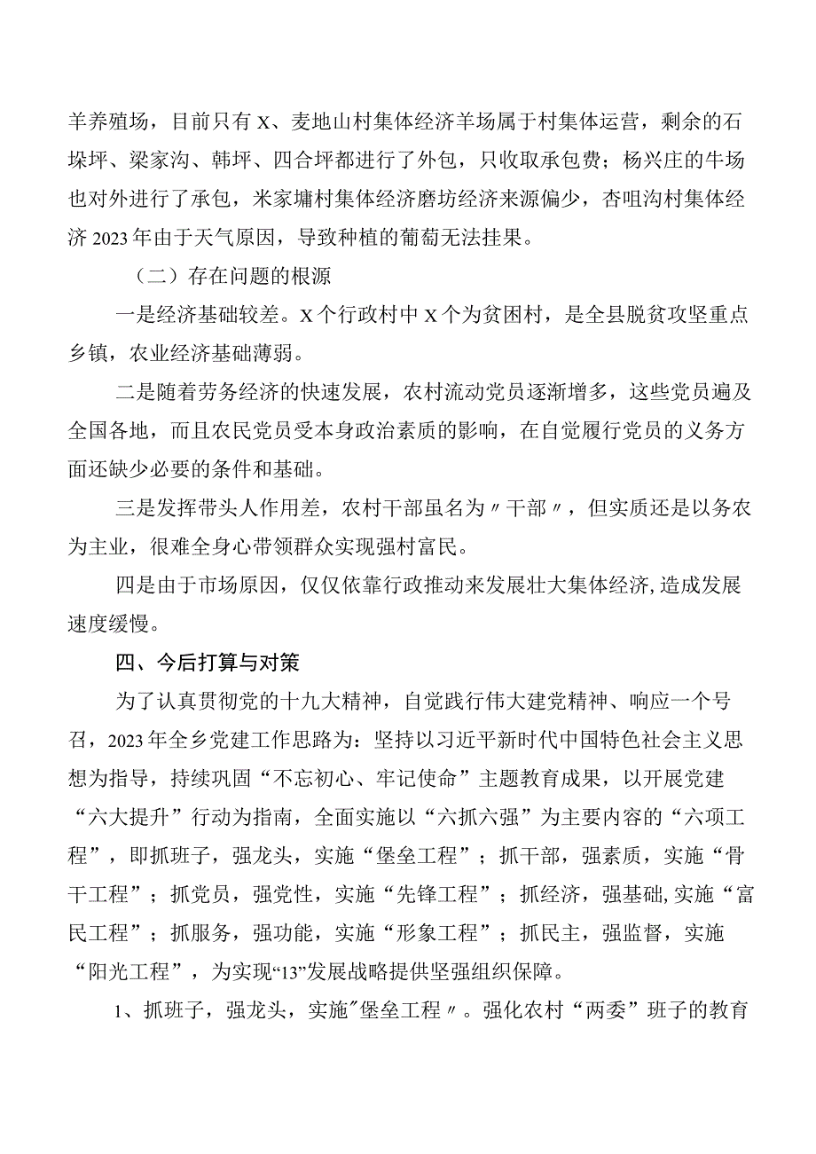 X乡镇党委书记基层的党建调研报告.docx_第3页