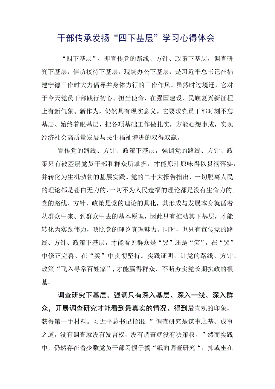 关于开展学习“四下基层”的交流发言材料多篇汇编.docx_第2页