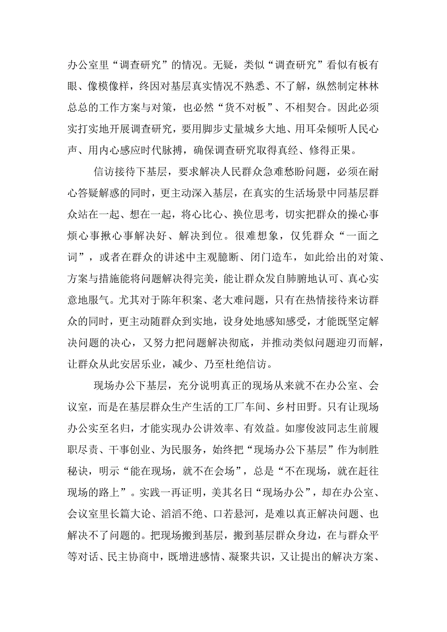 关于开展学习“四下基层”的交流发言材料多篇汇编.docx_第3页