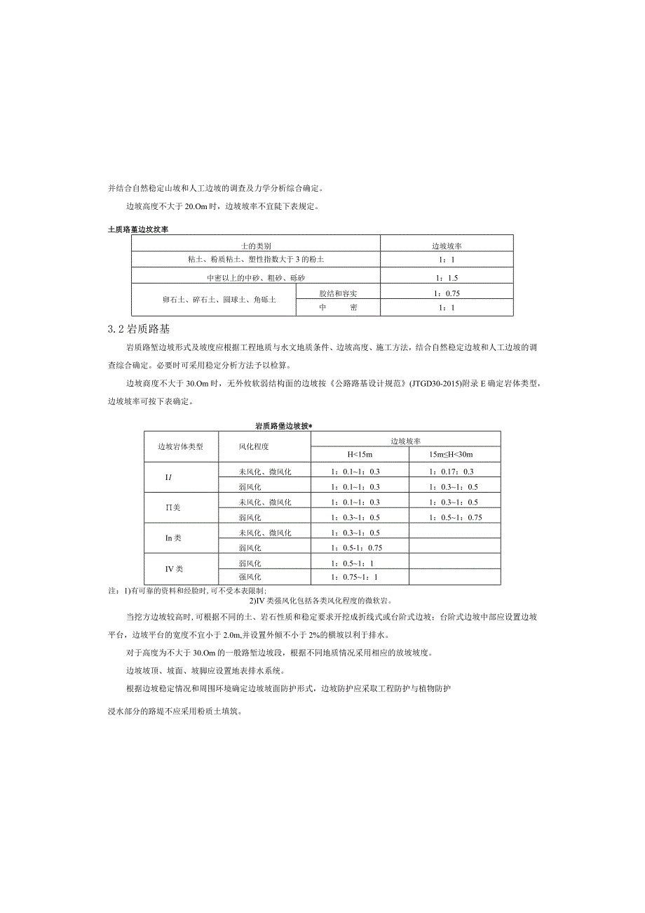 四方碑至善广公路改建工程路基路面说明.docx_第2页