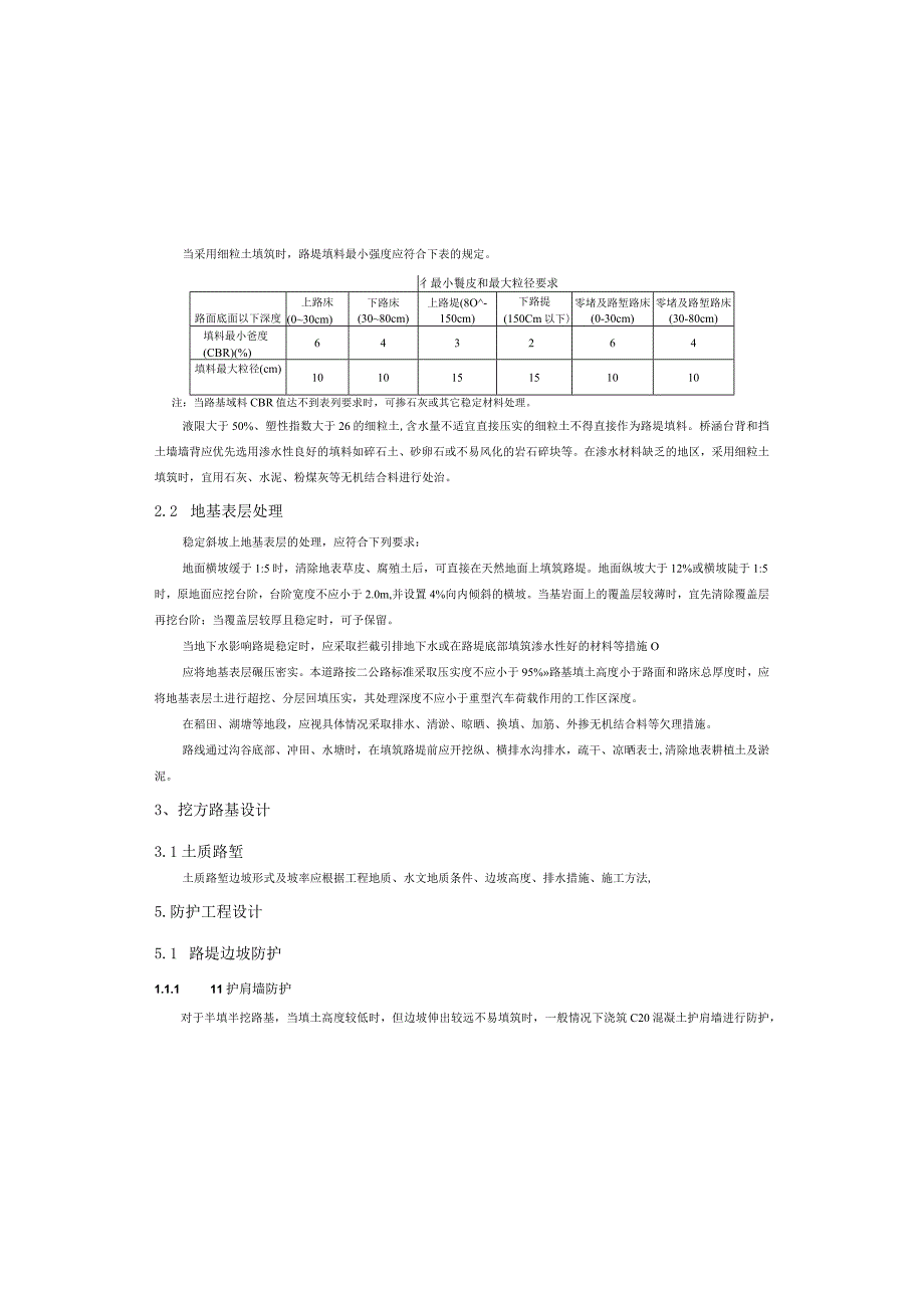 四方碑至善广公路改建工程路基路面说明.docx_第3页