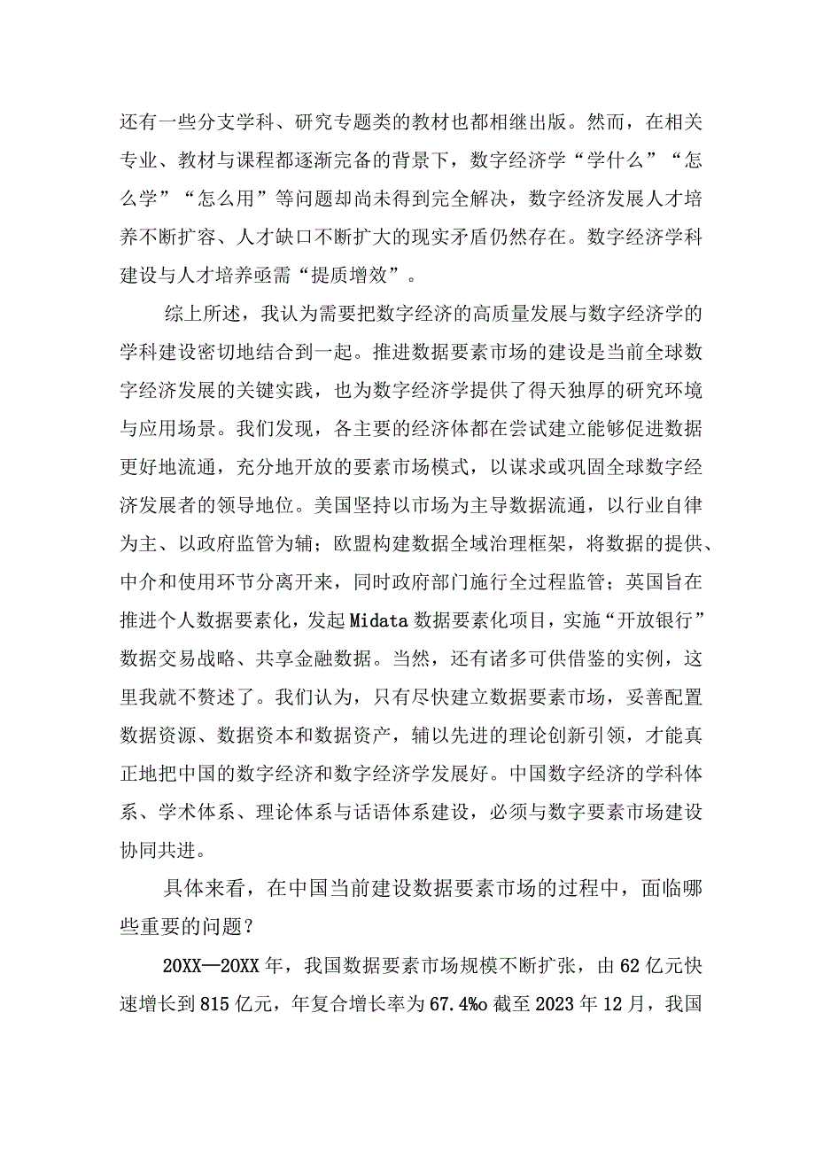 副教授在数字经济发展和治理学术年会（2023）上的主旨演讲.docx_第3页