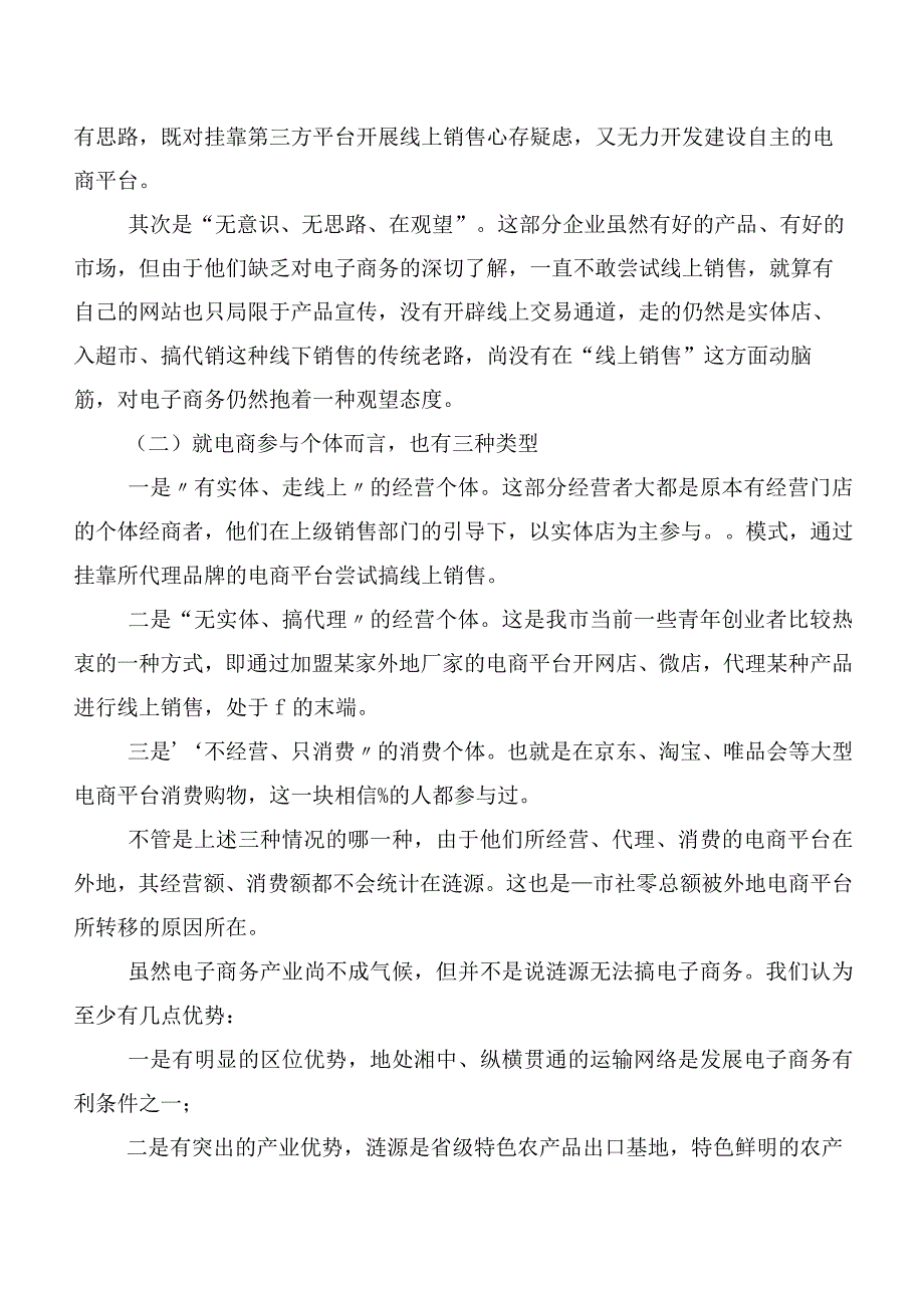 XX市发展电子商业产业调研报告.docx_第2页