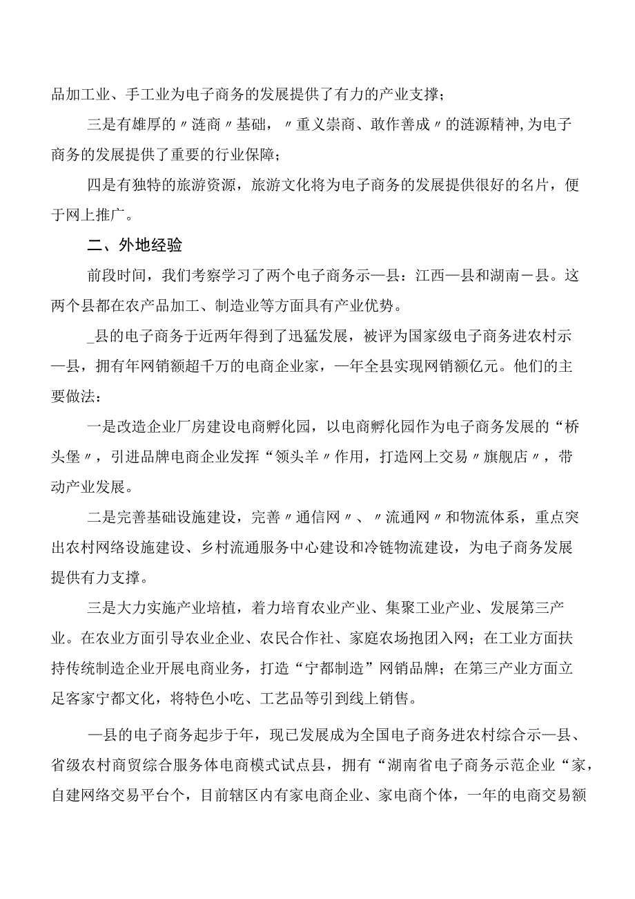 XX市发展电子商业产业调研报告.docx_第3页