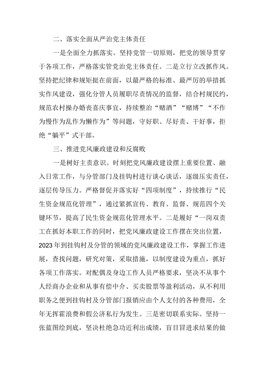 乡镇副镇长2023年度述责述廉报告（党风廉政建设责任制及个人廉洁自律情况总结）.docx_第2页