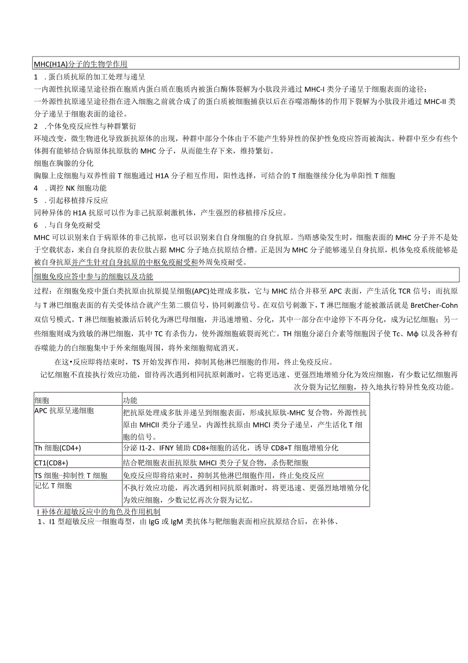 免疫复习问题.docx_第1页