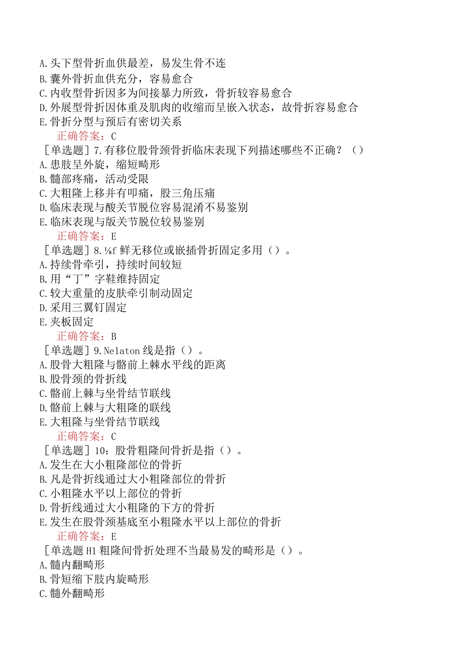 中医主治系列-中医骨伤学【代码：328】-专业知识与专业实践能力-下肢骨折.docx_第2页