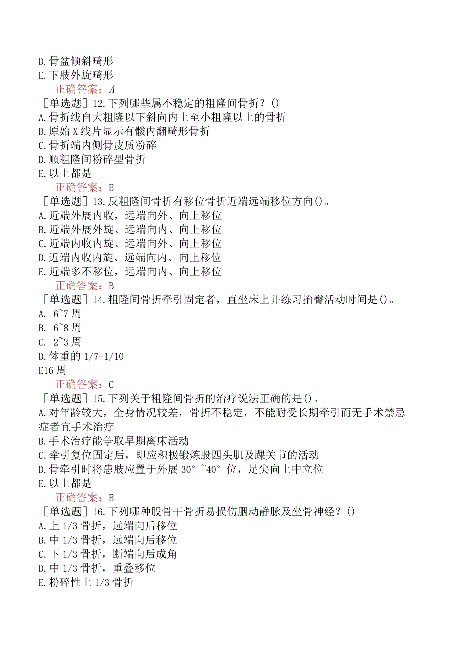 中医主治系列-中医骨伤学【代码：328】-专业知识与专业实践能力-下肢骨折.docx_第3页