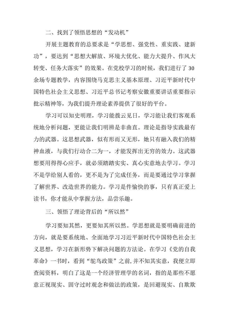 央企党委书记学习《第二批主题教育》个人心得体会.docx_第3页