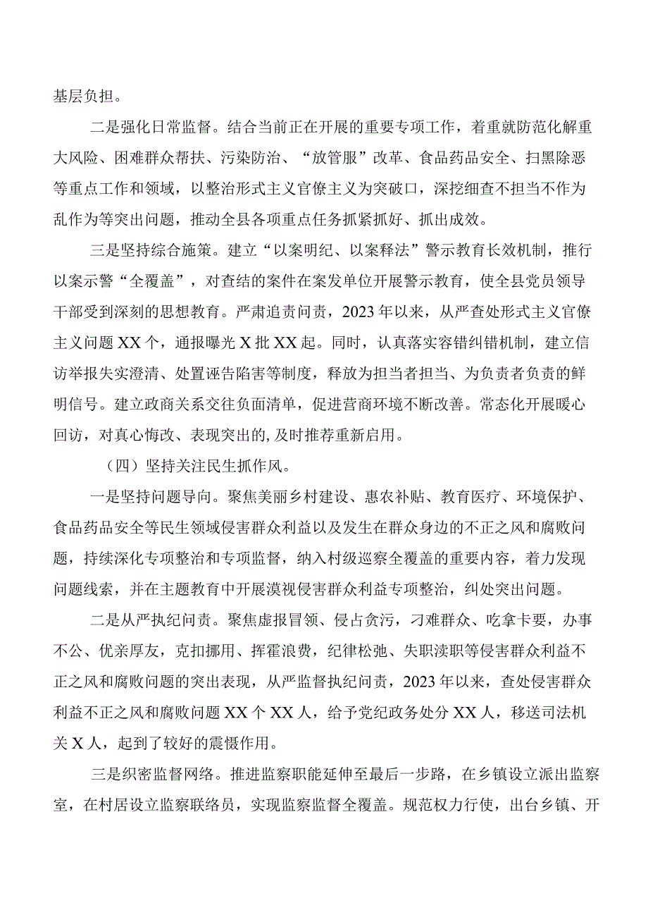 全县作风建设调研报告.docx_第3页