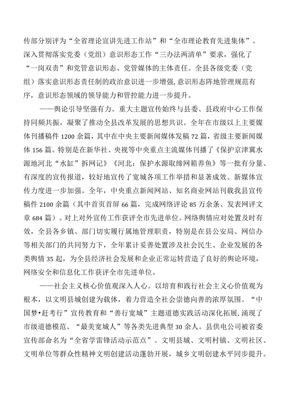 共6篇2023年关于宣传思想文化工作发言材料、党课讲稿含工作推进情况汇报（六篇）.docx_第2页