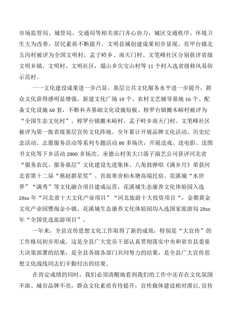 共6篇2023年关于宣传思想文化工作发言材料、党课讲稿含工作推进情况汇报（六篇）.docx_第3页