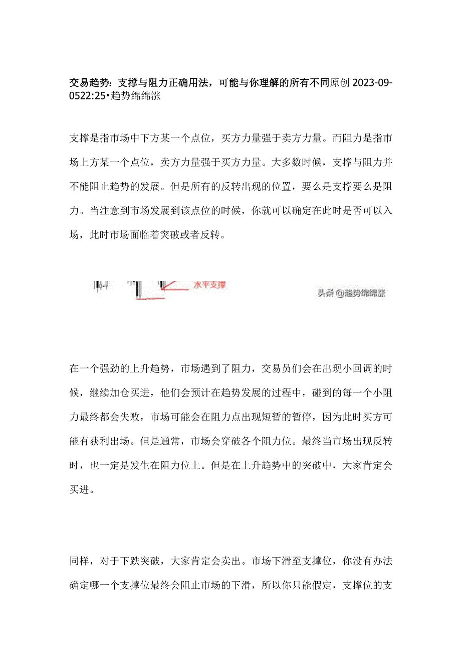 交易趋势：支撑与阻力正确用法可能与你理解的所有不同.docx_第1页