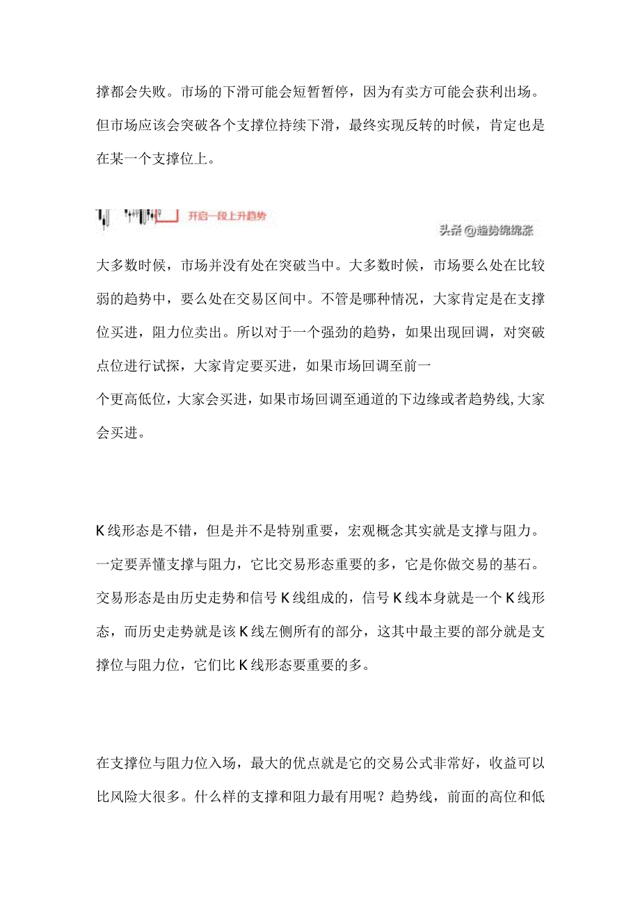 交易趋势：支撑与阻力正确用法可能与你理解的所有不同.docx_第2页