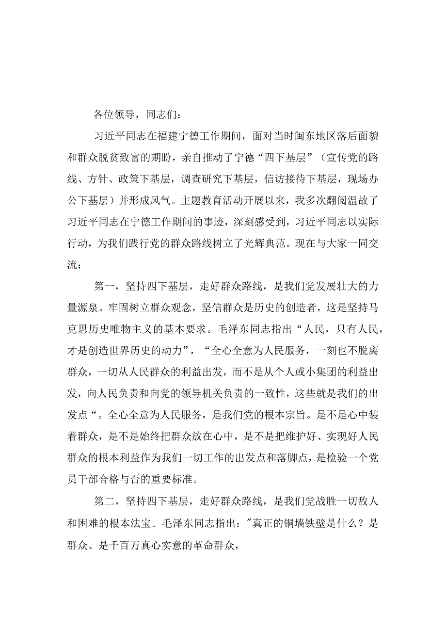 十五篇专题学习2023年四下基层心得体会.docx_第2页