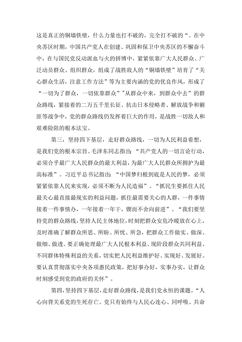 十五篇专题学习2023年四下基层心得体会.docx_第3页