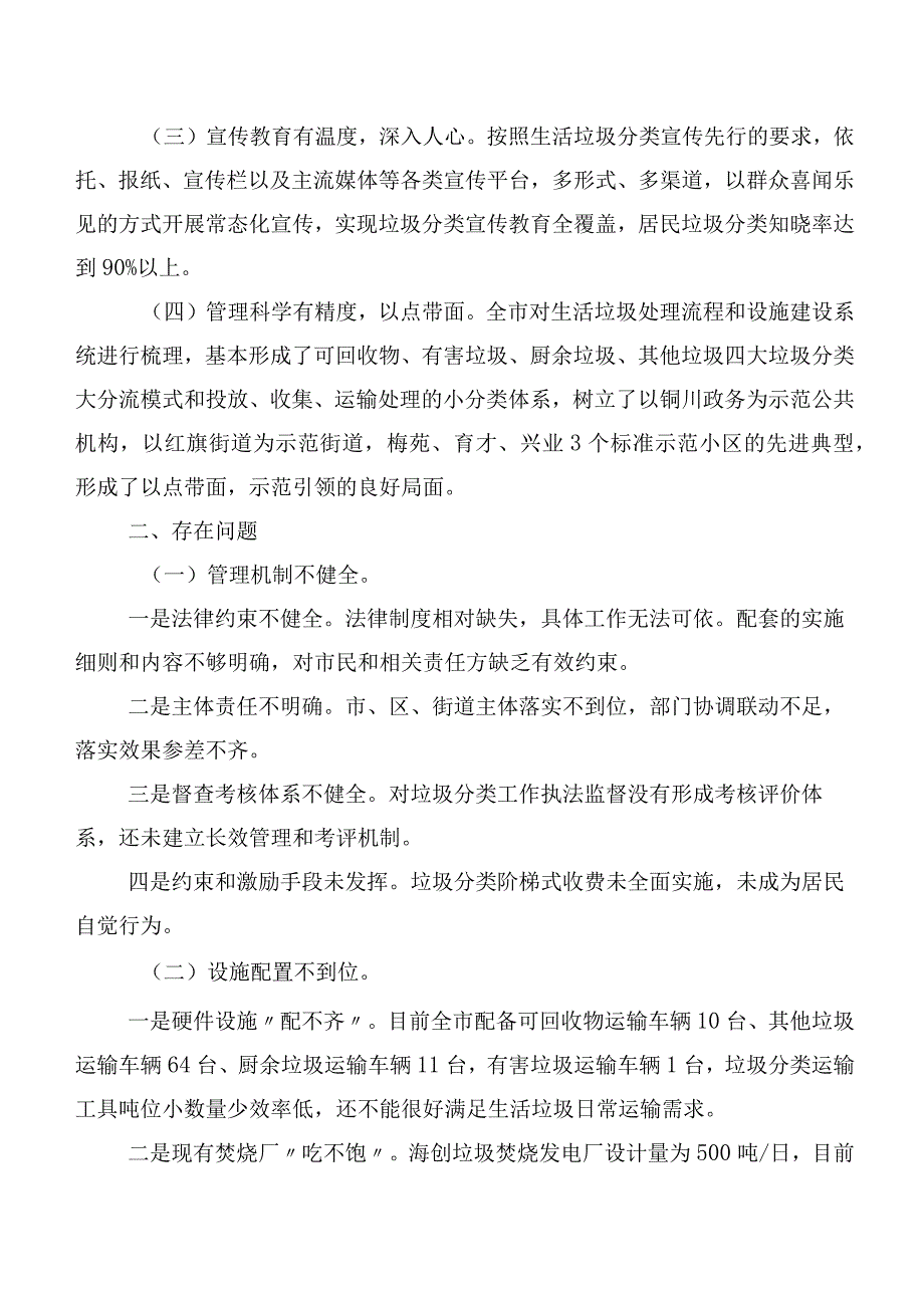 关于“全市生活垃圾分类工作”的调研报告.docx_第2页