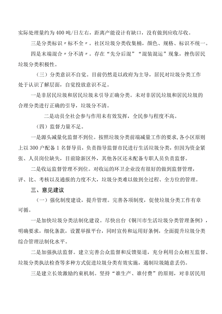 关于“全市生活垃圾分类工作”的调研报告.docx_第3页