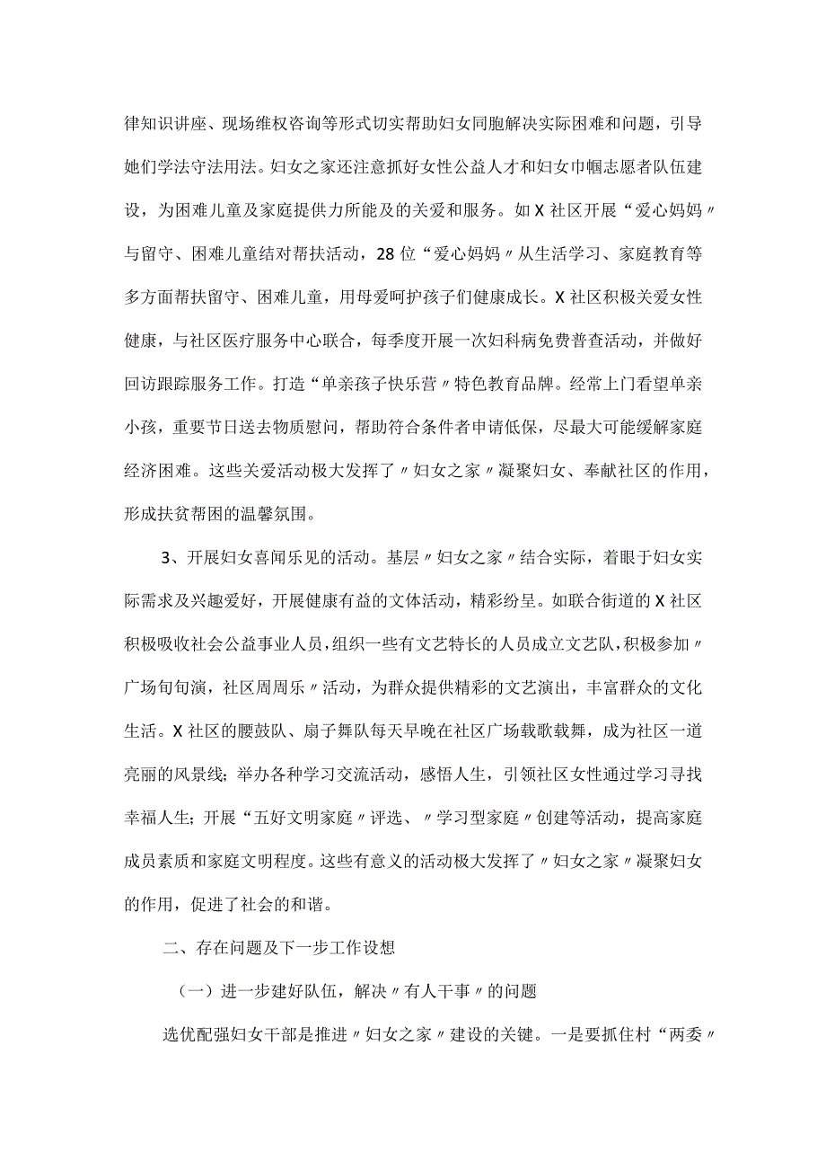 区“妇女之家”建设情况调研报告.docx_第3页