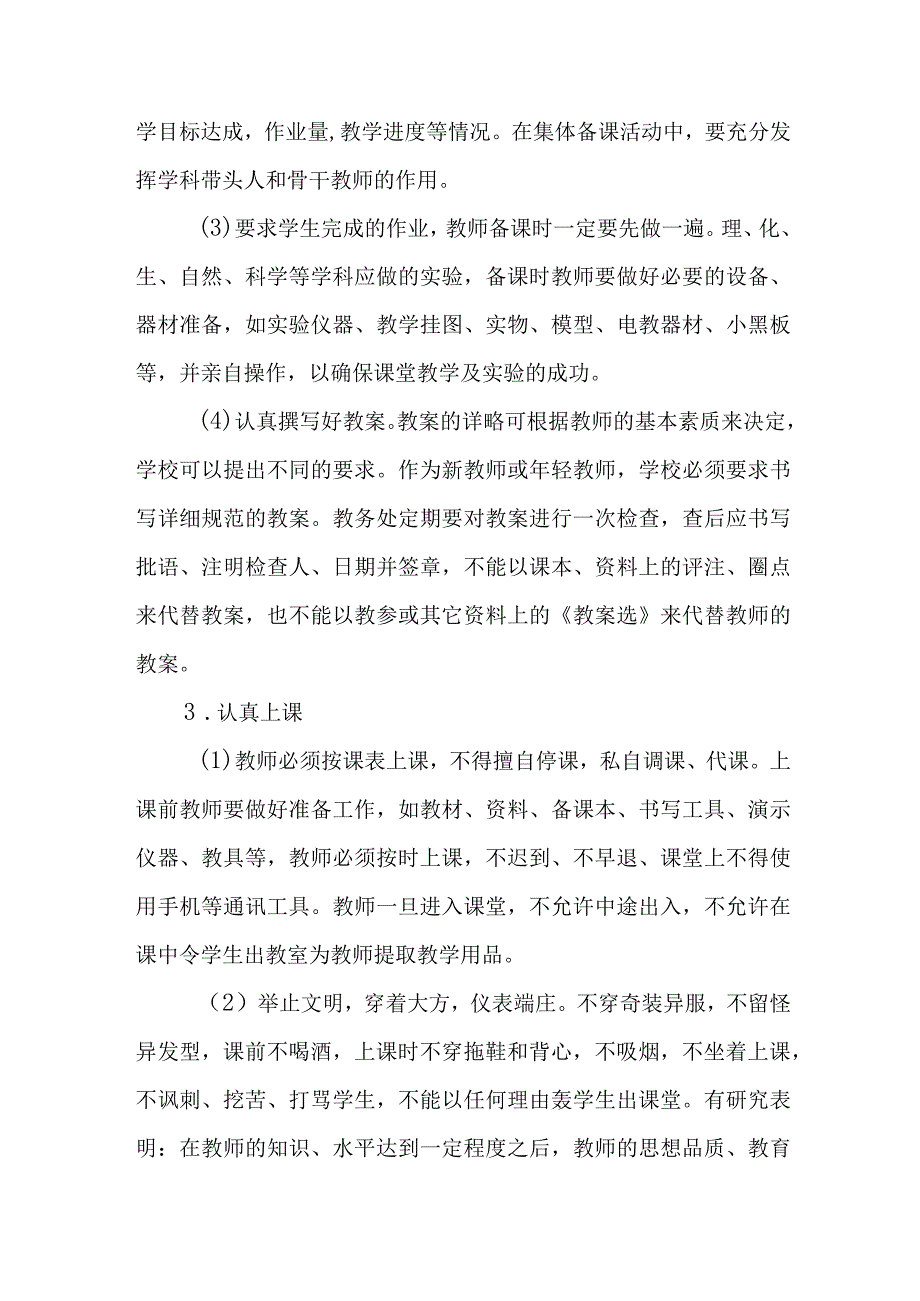 中学教学常规暨教学“六认真”管理办法.docx_第2页