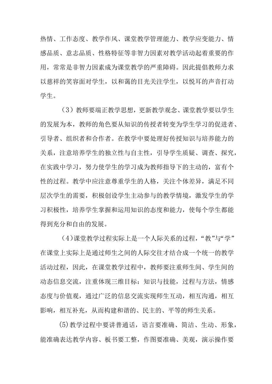 中学教学常规暨教学“六认真”管理办法.docx_第3页