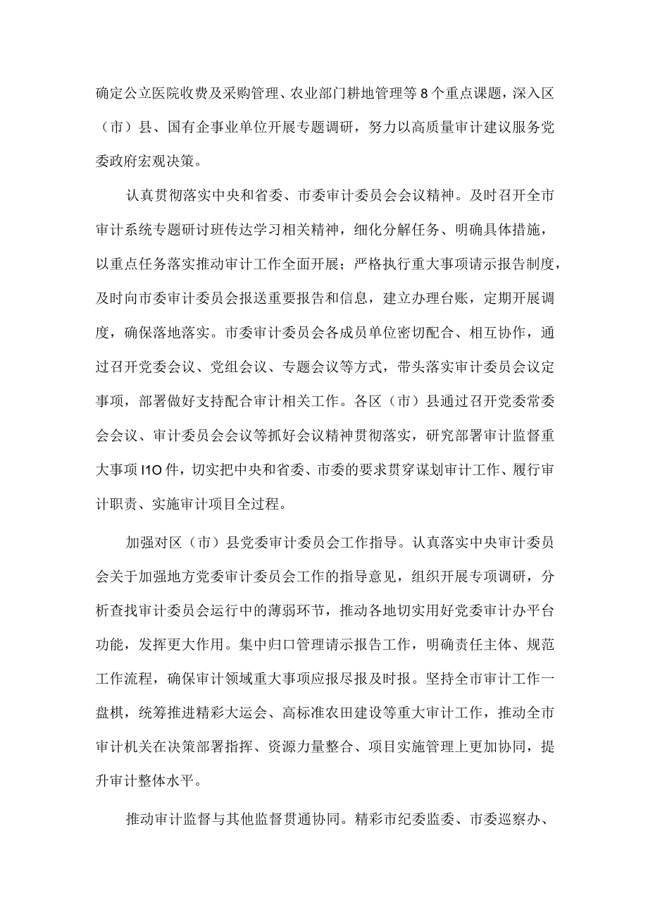 在审计工作调研座谈会上的讲话稿供借鉴.docx_第2页