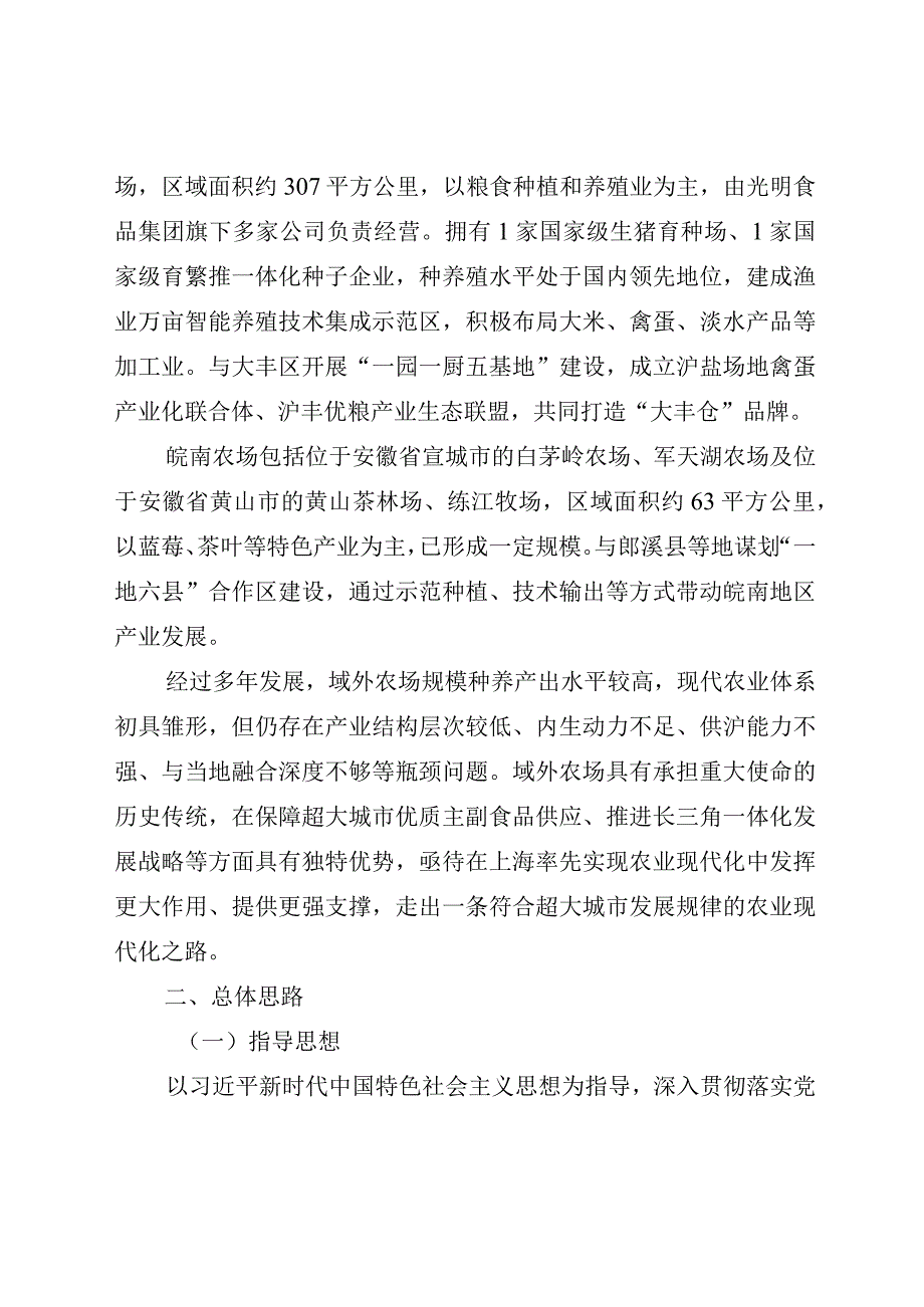 《上海市域外农场现代农业规划（2024-2030年）（草案）》.docx_第2页