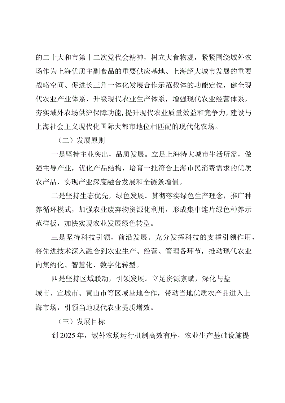 《上海市域外农场现代农业规划（2024-2030年）（草案）》.docx_第3页