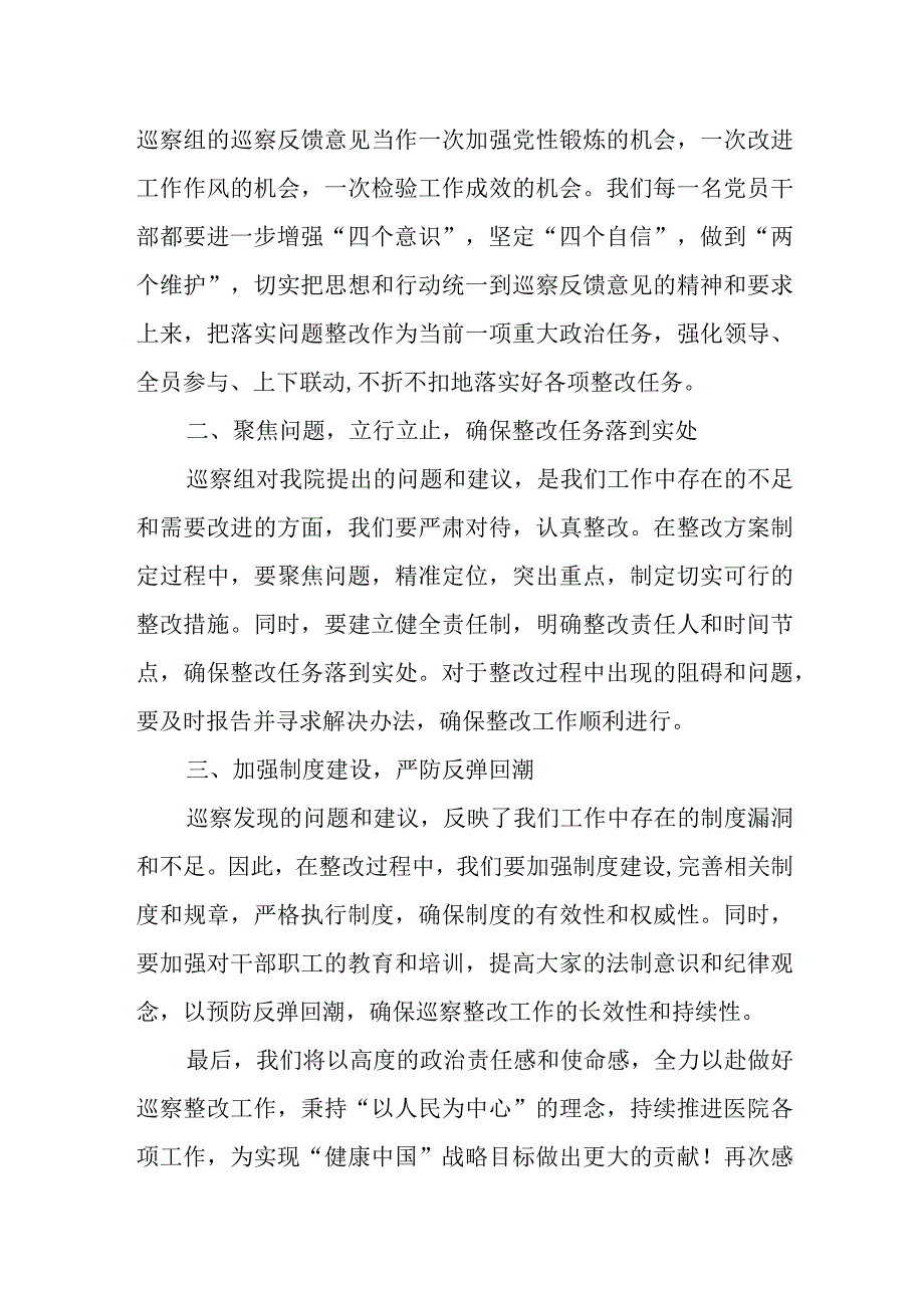 医院党支部书记在巡察反馈会上的表态发言.docx_第2页