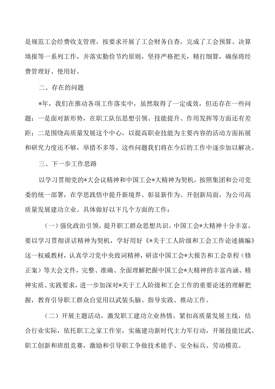 企业工会2023年工作总结.docx_第3页