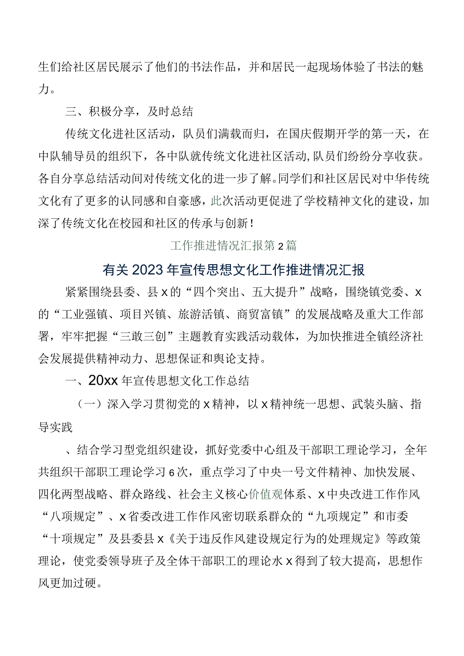 6篇2023年关于开展宣传思想文化工作工作汇报附6篇研讨发言材料、心得感悟.docx_第2页