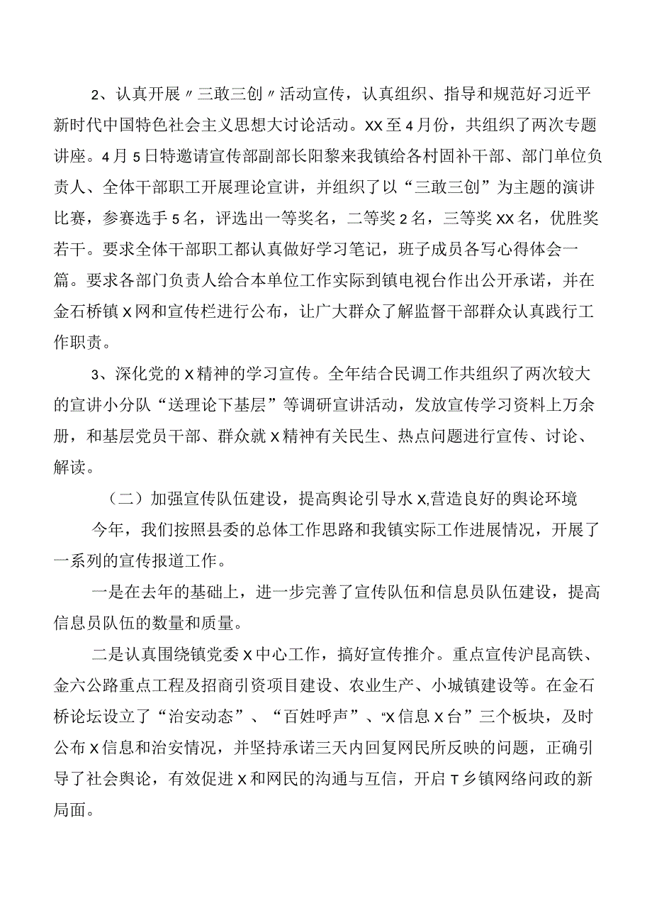 6篇2023年关于开展宣传思想文化工作工作汇报附6篇研讨发言材料、心得感悟.docx_第3页