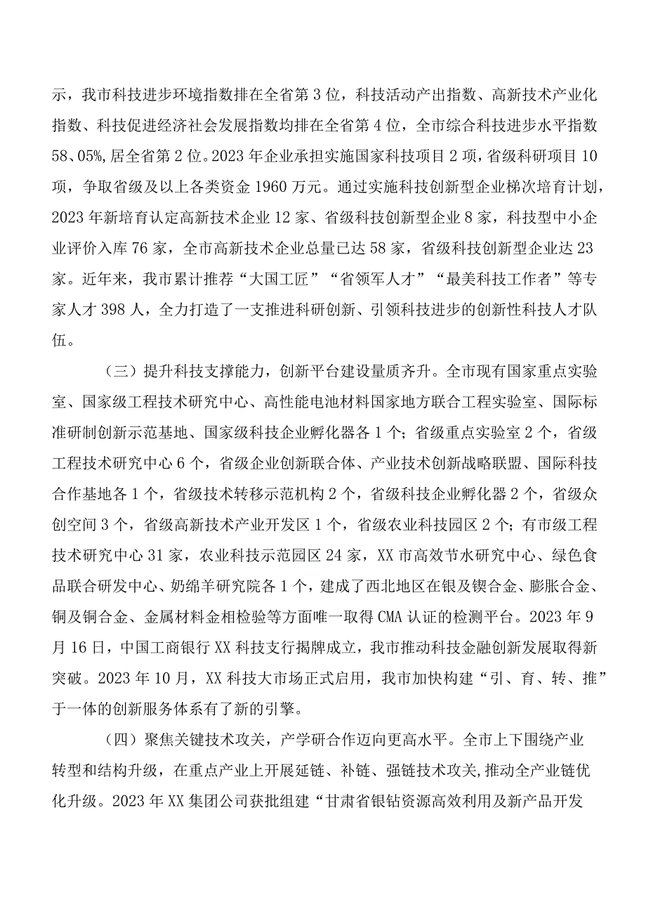 关于XX市科技创新情况的调研报告.docx_第2页