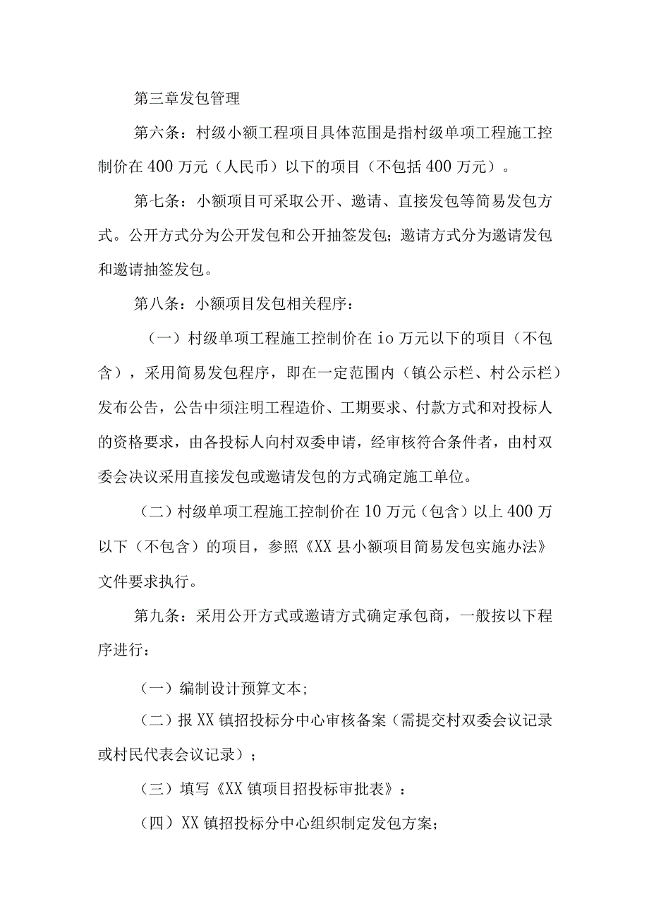 XX镇村级小额工程项目发包实施办法.docx_第2页